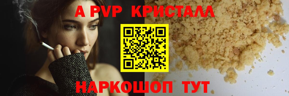 APVP кристаллы Дубна