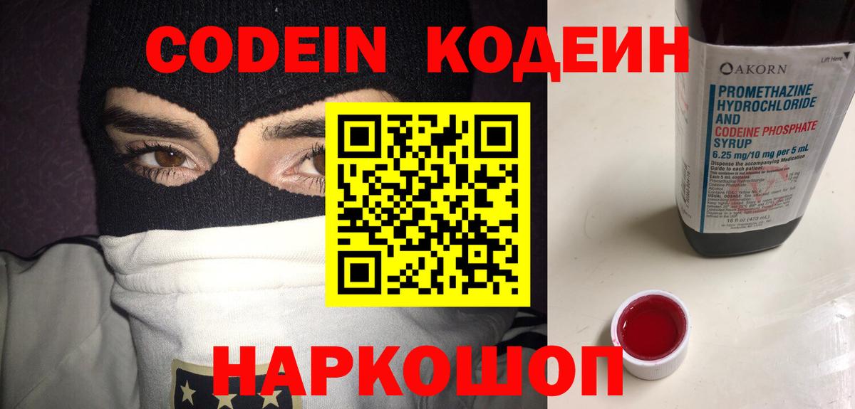 Дубна  Кодеиновый сироп Lean Purple Drank  Вход с VPN 