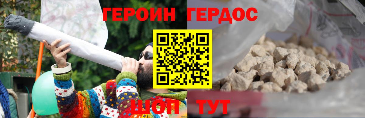 Героин герыч Дубна