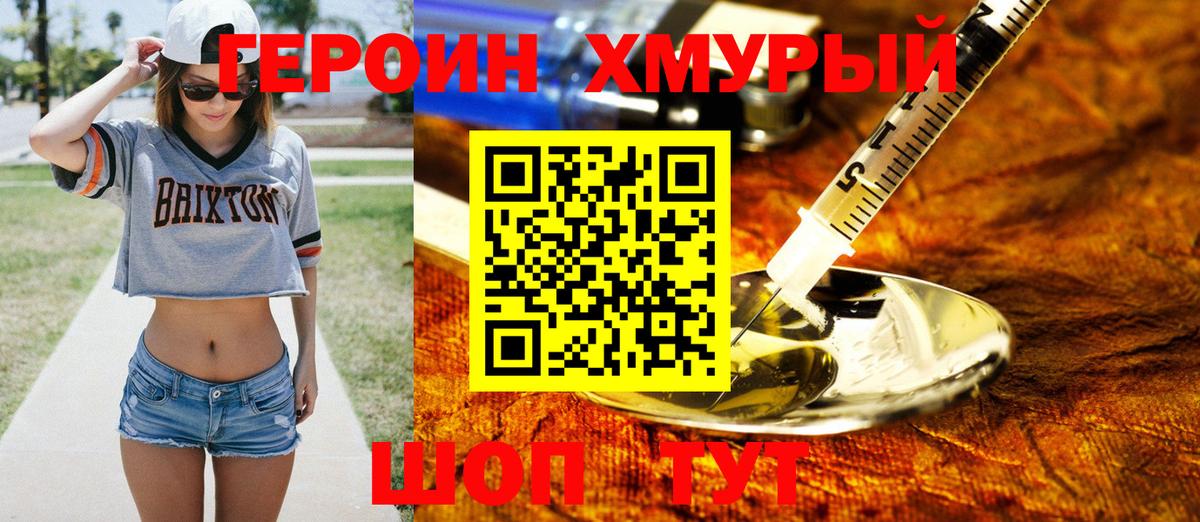 Героин VHQ  Вход с VPN  ГЕРОИН  Дубна 