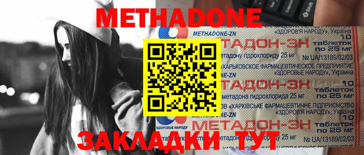 Метадон мёд Дубна